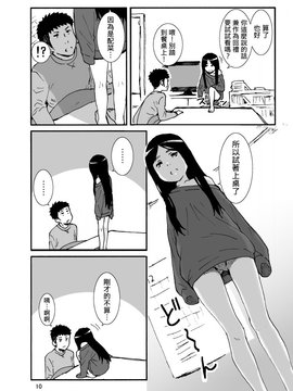 [Genesis漢化] (C86) [性文化研 (柳田史太)] イロエノセ。_0011
