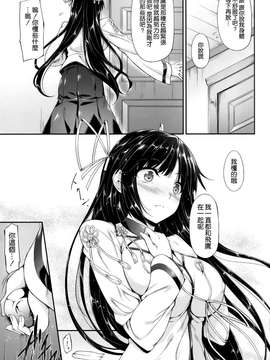 [空気系☆漢化](CSP6) [In The Sky (中乃空)] 日出ル鷹 (艦隊これくしょん -艦これ-)_0009