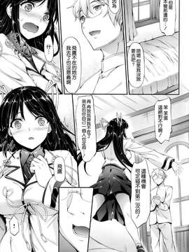 [空気系☆漢化](CSP6) [In The Sky (中乃空)] 日出ル鷹 (艦隊これくしょん -艦これ-)_0011