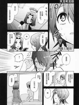 [屏幕髒了漢化組&千代田@浮不起來漢化](砲雷撃戦!よーい!四戦目!) [君の為なら死ねる (津留崎優)] やる気ねえ提督と秘書龍田さん改  (艦隊これくしょん -艦これ-)_0003