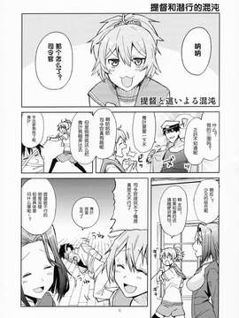 [屏幕髒了漢化組&千代田@浮不起來漢化](砲雷撃戦!よーい!四戦目!) [君の為なら死ねる (津留崎優)] やる気ねえ提督と秘書龍田さん改  (艦隊これくしょん -艦これ-)_0007