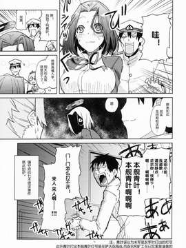 [屏幕髒了漢化組&千代田@浮不起來漢化](砲雷撃戦!よーい!四戦目!) [君の為なら死ねる (津留崎優)] やる気ねえ提督と秘書龍田さん改  (艦隊これくしょん -艦これ-)_0009