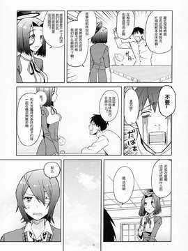 [屏幕髒了漢化組&千代田@浮不起來漢化](砲雷撃戦!よーい!四戦目!) [君の為なら死ねる (津留崎優)] やる気ねえ提督と秘書龍田さん改  (艦隊これくしょん -艦これ-)_0011