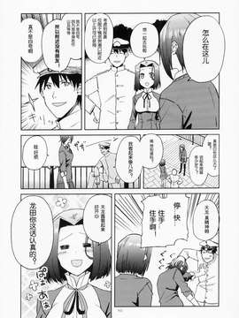 [屏幕髒了漢化組&千代田@浮不起來漢化](砲雷撃戦!よーい!四戦目!) [君の為なら死ねる (津留崎優)] やる気ねえ提督と秘書龍田さん改  (艦隊これくしょん -艦これ-)_0012