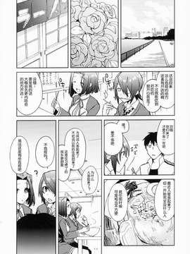[屏幕髒了漢化組&千代田@浮不起來漢化](砲雷撃戦!よーい!四戦目!) [君の為なら死ねる (津留崎優)] やる気ねえ提督と秘書龍田さん改  (艦隊これくしょん -艦これ-)_0013