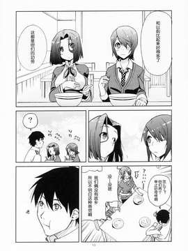 [屏幕髒了漢化組&千代田@浮不起來漢化](砲雷撃戦!よーい!四戦目!) [君の為なら死ねる (津留崎優)] やる気ねえ提督と秘書龍田さん改  (艦隊これくしょん -艦これ-)_0014