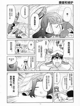 [屏幕髒了漢化組&千代田@浮不起來漢化](砲雷撃戦!よーい!四戦目!) [君の為なら死ねる (津留崎優)] やる気ねえ提督と秘書龍田さん改  (艦隊これくしょん -艦これ-)_0016