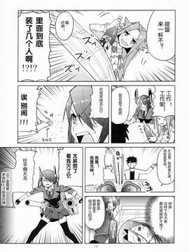 [屏幕髒了漢化組&千代田@浮不起來漢化](砲雷撃戦!よーい!四戦目!) [君の為なら死ねる (津留崎優)] やる気ねえ提督と秘書龍田さん改  (艦隊これくしょん -艦これ-)_0017