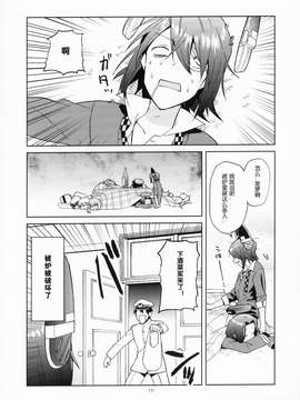 [屏幕髒了漢化組&千代田@浮不起來漢化](砲雷撃戦!よーい!四戦目!) [君の為なら死ねる (津留崎優)] やる気ねえ提督と秘書龍田さん改  (艦隊これくしょん -艦これ-)_0018