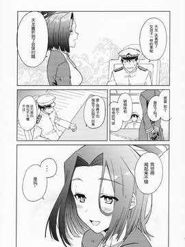 [屏幕髒了漢化組&千代田@浮不起來漢化](砲雷撃戦!よーい!四戦目!) [君の為なら死ねる (津留崎優)] やる気ねえ提督と秘書龍田さん改  (艦隊これくしょん -艦これ-)_0021