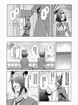 [屏幕髒了漢化組&千代田@浮不起來漢化](砲雷撃戦!よーい!四戦目!) [君の為なら死ねる (津留崎優)] やる気ねえ提督と秘書龍田さん改  (艦隊これくしょん -艦これ-)_0022