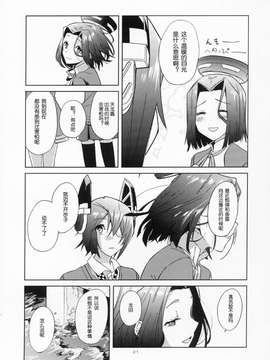 [屏幕髒了漢化組&千代田@浮不起來漢化](砲雷撃戦!よーい!四戦目!) [君の為なら死ねる (津留崎優)] やる気ねえ提督と秘書龍田さん改  (艦隊これくしょん -艦これ-)_0023