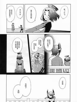 [屏幕髒了漢化組&千代田@浮不起來漢化](砲雷撃戦!よーい!四戦目!) [君の為なら死ねる (津留崎優)] やる気ねえ提督と秘書龍田さん改  (艦隊これくしょん -艦これ-)_0024