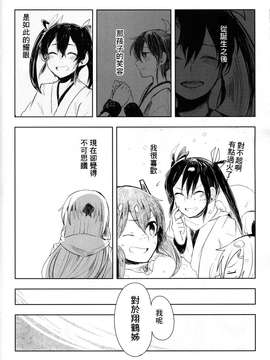 [舞鶴漢化組] [糸麦くん] アオとツルとハル (艦隊これくしょん -艦これ-)_0035