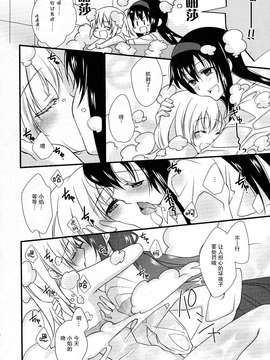 [脸肿汉化组]  (C87) [福屋、CITRON (たまつー、山田あこ)] 彼女がお風呂に入ったら (魔法少女まどか☆マギカ)_0014