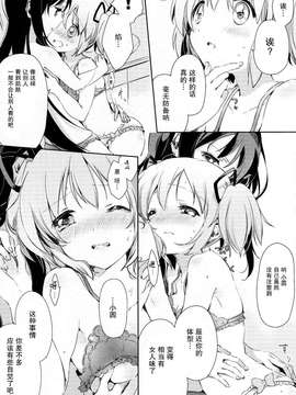 [脸肿汉化组]  (C87) [福屋、CITRON (たまつー、山田あこ)] 彼女がお風呂に入ったら (魔法少女まどか☆マギカ)_0025
