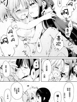 [脸肿汉化组]  (C87) [福屋、CITRON (たまつー、山田あこ)] 彼女がお風呂に入ったら (魔法少女まどか☆マギカ)_0033