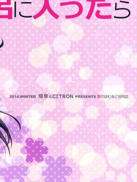 [脸肿汉化组]  (C87) [福屋、CITRON (たまつー、山田あこ)] 彼女がお風呂に入ったら (魔法少女まどか☆マギカ)_0035
