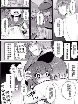 【CE家族社】(C87) [めんてい処 (めんていやくな)] カッコカリでは終わらない -後- (艦隊これくしょん -艦これ-)_0015