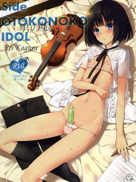 【空想少年汉化】(サンクリ65) [candy paddle (ネムネム)] Side OTOKONOKO IDOL Rei Kagura (アイドルマスター SideM)
