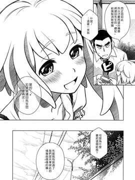 (漢化組漢化組#124) [オタクビーム (オオツカマヒロ)] ア・リトル メッセンジャー (オリジナル)_0012