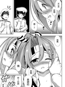 [空気系☆漢化] (CSP6) [Part K (羊羽忍)] 私の提督と彼方の格納庫 (艦隊これくしょん -艦これ-)_0010