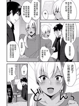 【空想少年汉化】[十はやみ] 女装クロギャルママ男子_0010