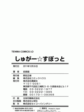 [前島龍] しゅがーすぼっと_210