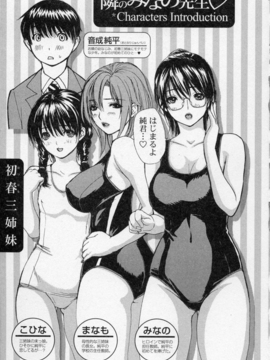 [MGジョー] 隣のみなの先生第2卷_009