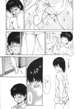 [MGジョー] 隣のみなの先生第2卷_027