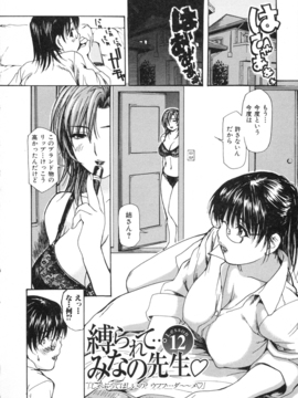 [MGジョー] 隣のみなの先生第2卷_030
