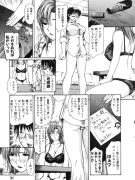[MGジョー] 隣のみなの先生第2卷_031