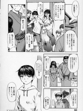[MGジョー] 隣のみなの先生第2卷_060