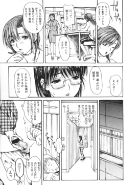 [MGジョー] 隣のみなの先生第2卷_077