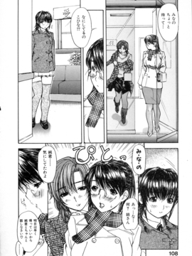 [MGジョー] 隣のみなの先生第2卷_108