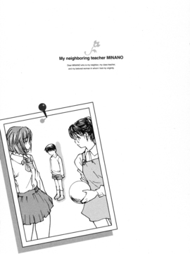 [MGジョー] 隣のみなの先生第2卷_127