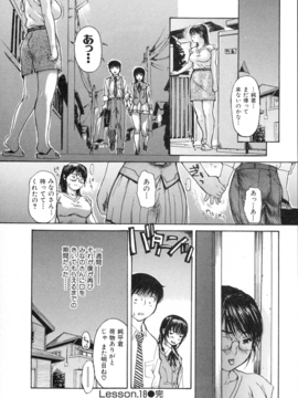 [MGジョー] 隣のみなの先生第2卷_144