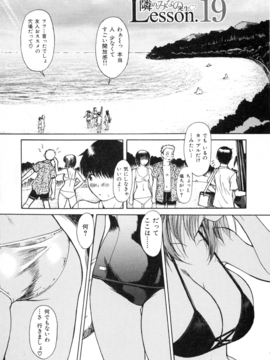 [MGジョー] 隣のみなの先生第2卷_145