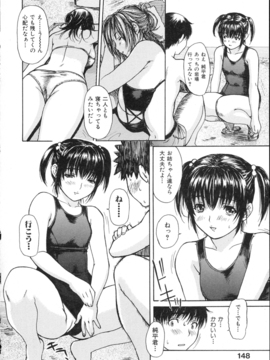 [MGジョー] 隣のみなの先生第2卷_148