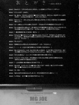 [MGジョー] 隣のみなの先生第2卷_199