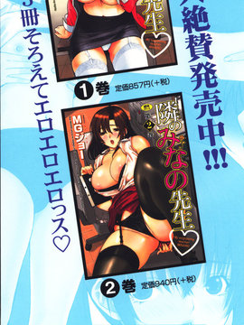[MGジョー] 隣のみなの先生第3卷_tonari_000d