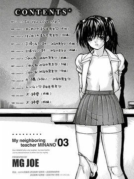 [MGジョー] 隣のみなの先生第3卷_tonari_008