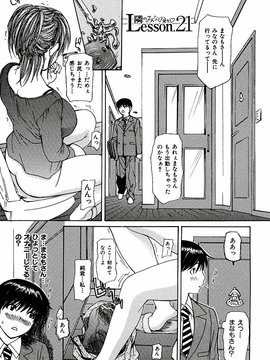 [MGジョー] 隣のみなの先生第3卷_tonari_009