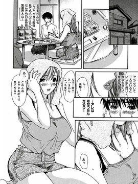 [MGジョー] 隣のみなの先生第3卷_tonari_014