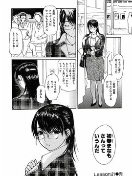 [MGジョー] 隣のみなの先生第3卷_tonari_024