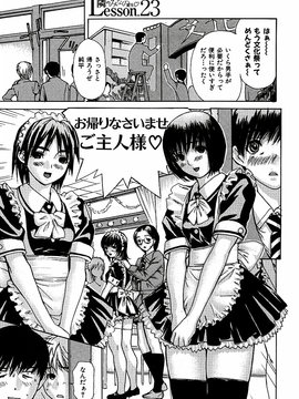 [MGジョー] 隣のみなの先生第3卷_tonari_041
