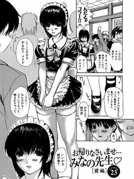 [MGジョー] 隣のみなの先生第3卷_tonari_042