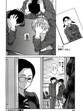 [MGジョー] 隣のみなの先生第3卷_tonari_070