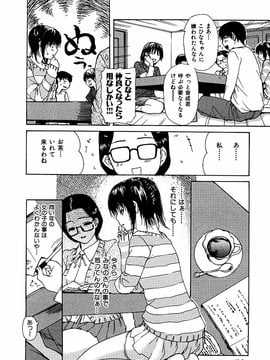 [MGジョー] 隣のみなの先生第3卷_tonari_074