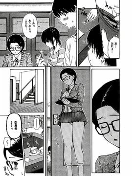 [MGジョー] 隣のみなの先生第3卷_tonari_075